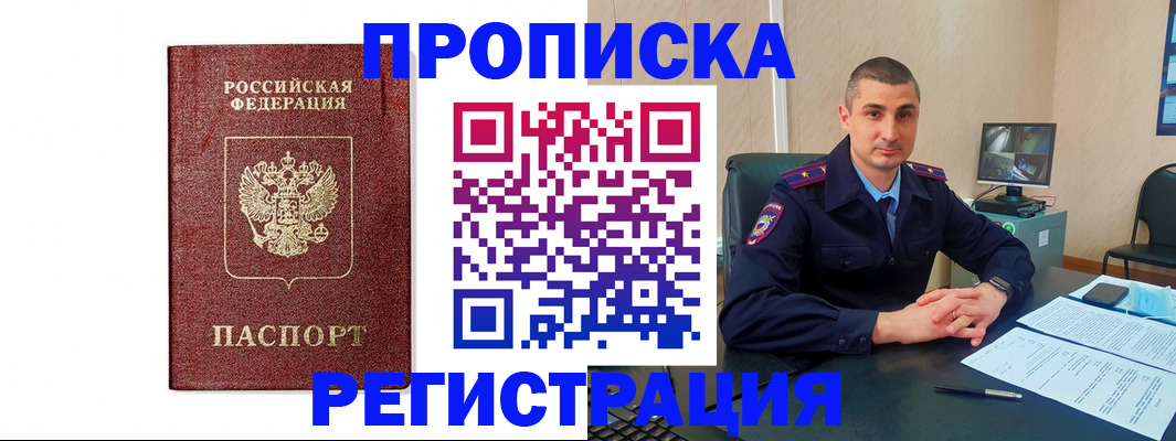 временная регистрация 2025 в Приморско-Ахтарске
