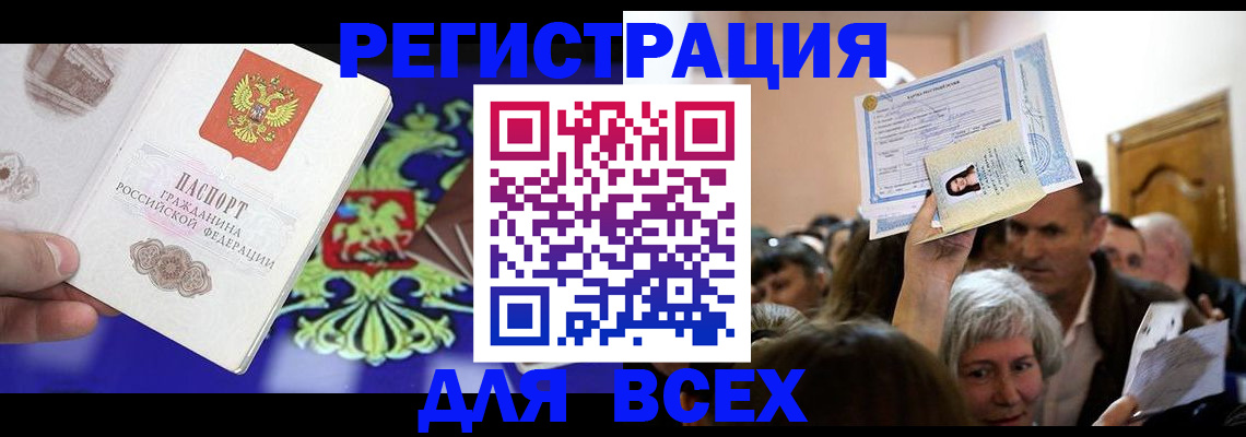 прописка штамп в Приморско-Ахтарске